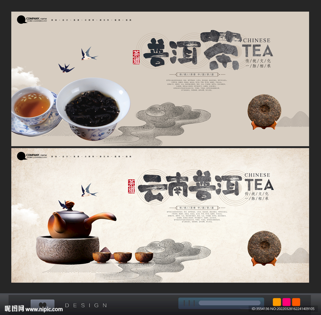 普洱茶
