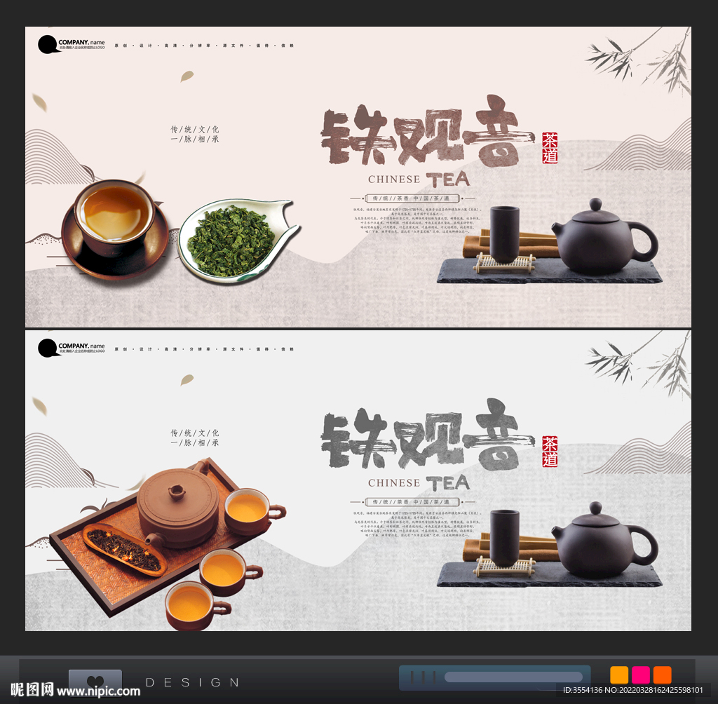 铁观音
