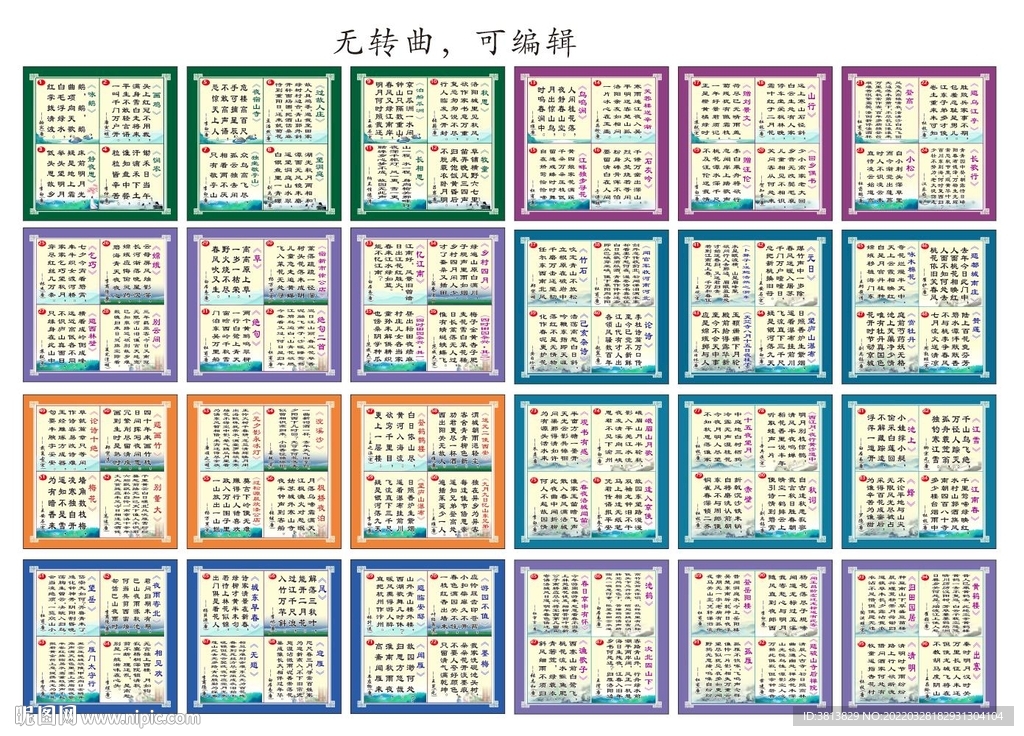 小学至初中唐诗300首