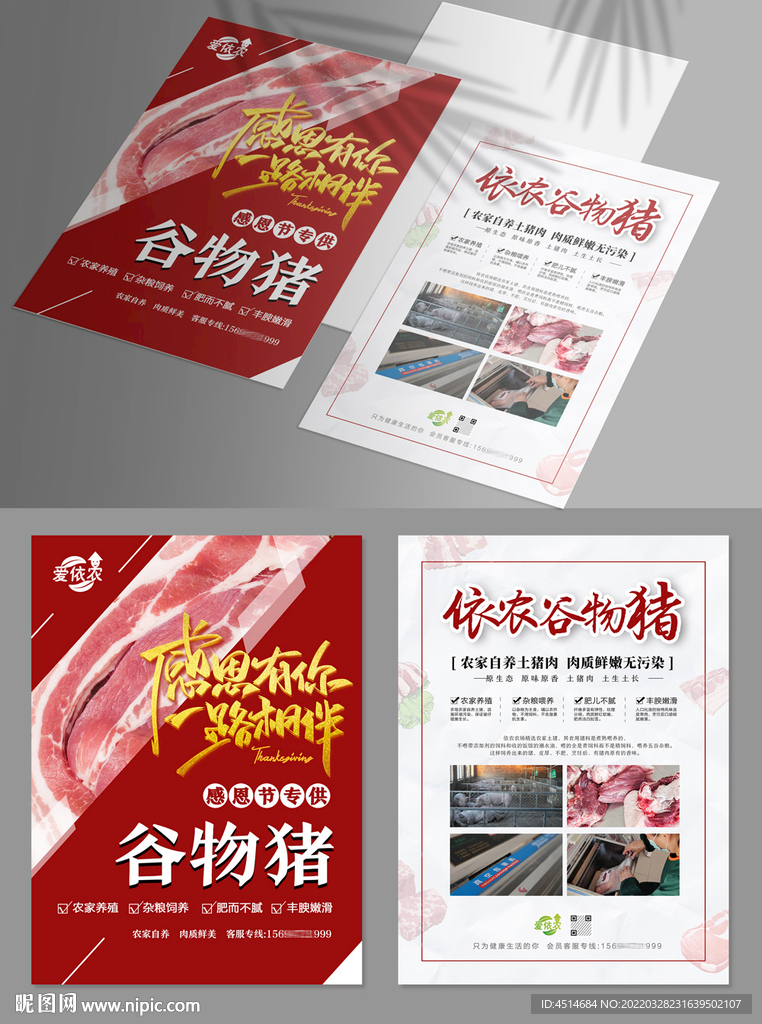 农家猪肉单页