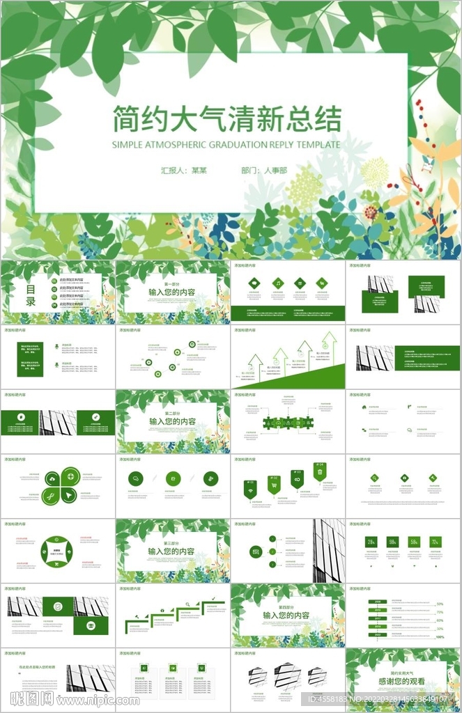 绿色叶子清新年终工作总结ppt