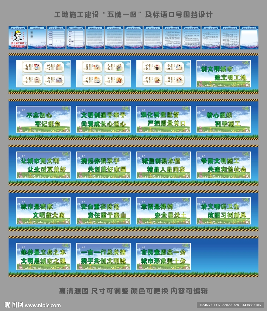 工地建设五牌一图及标语围挡
