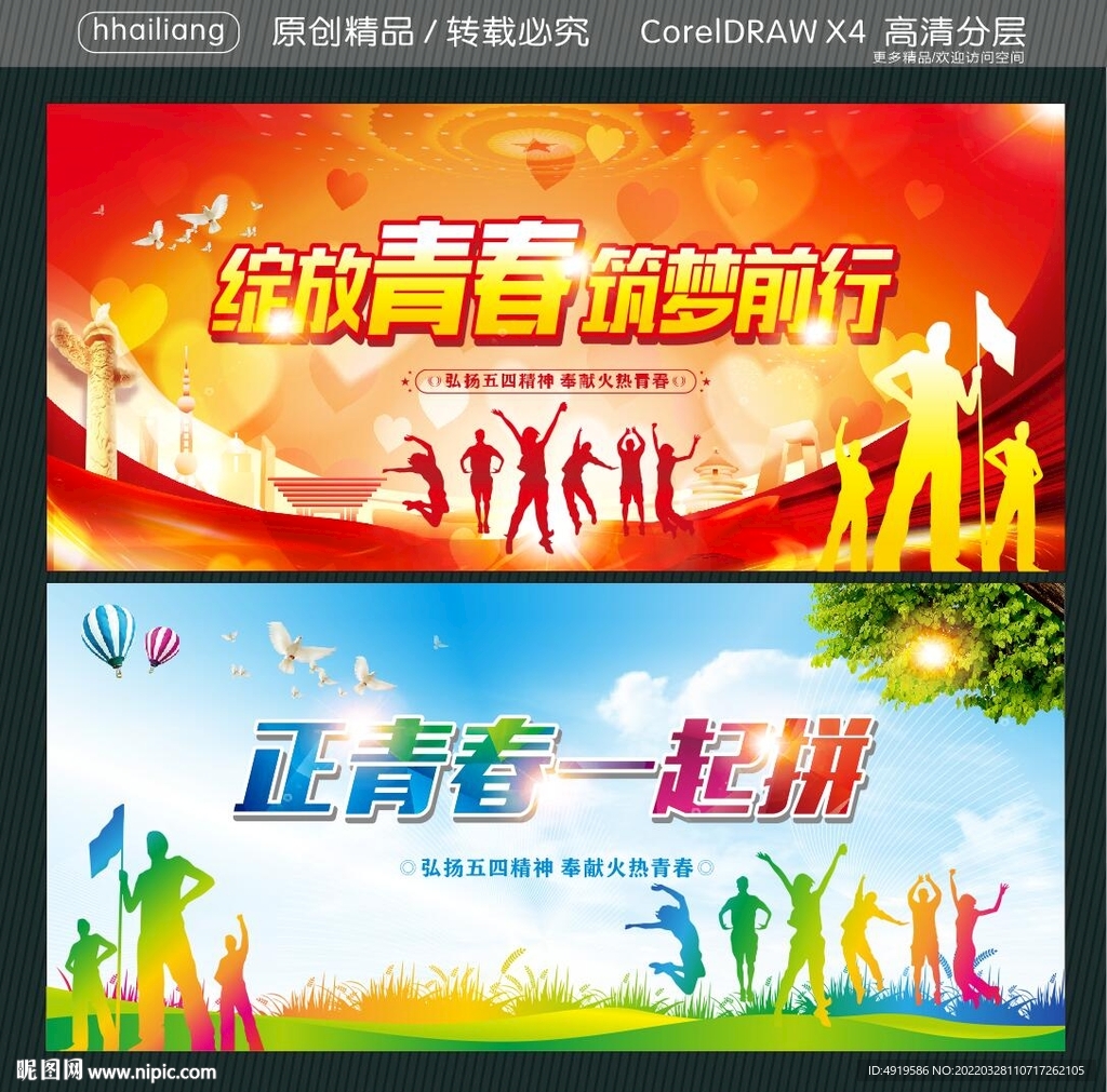 绽放青春 筑梦前行 
