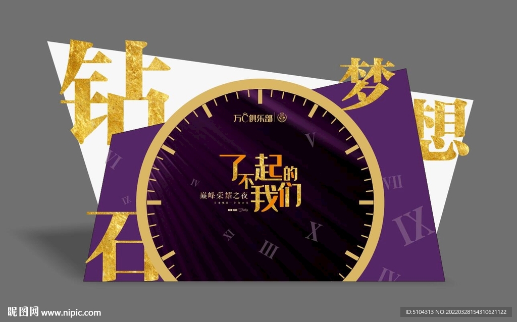 钻石梦想