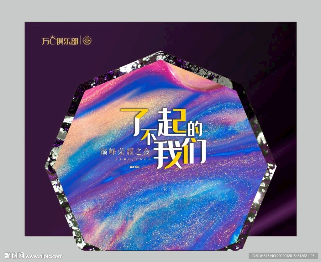 了不起的我们