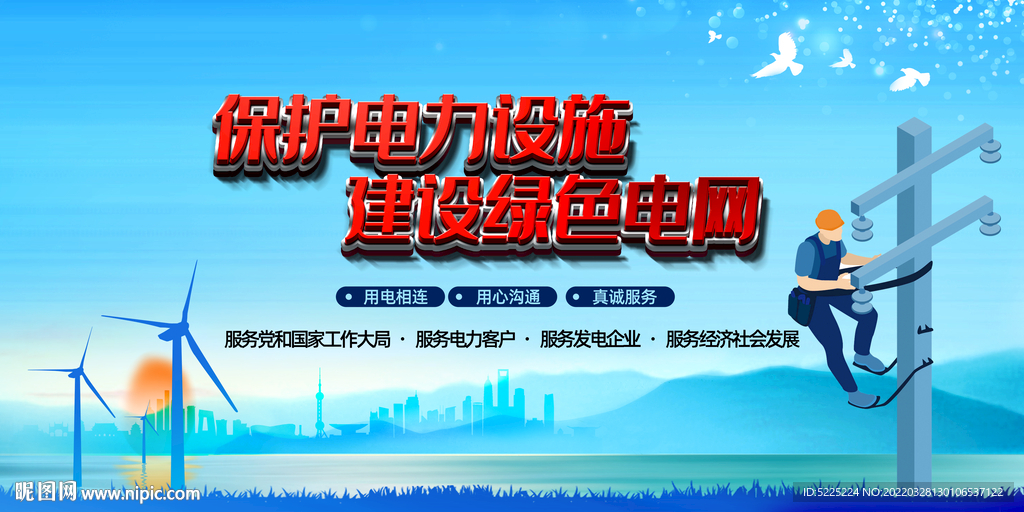 电网