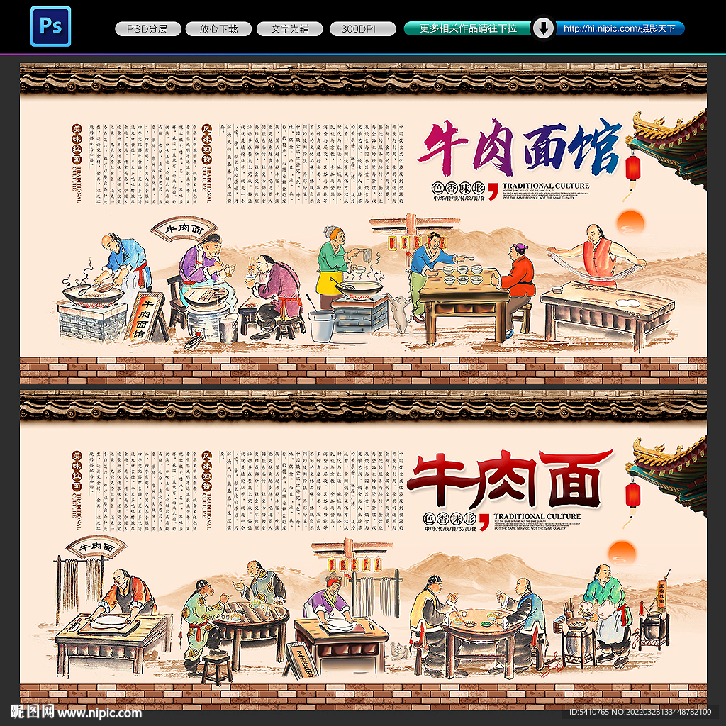 牛肉面背景墙