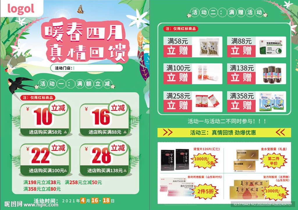 活动宣传单页
