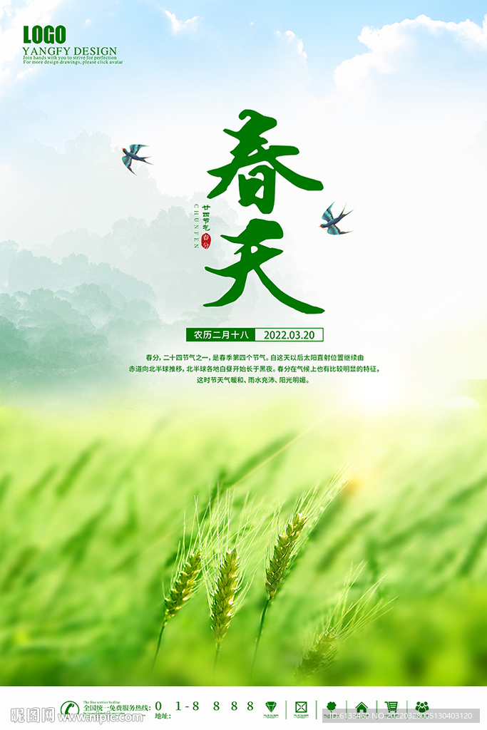 春天