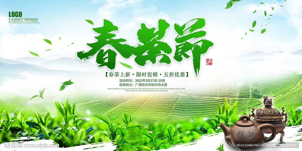 春茶节