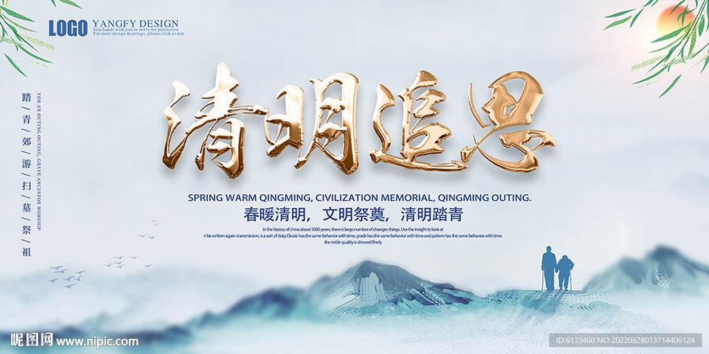 清明追思
