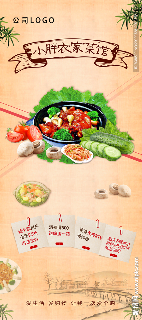 农家菜馆菜单设计图农家乐海报
