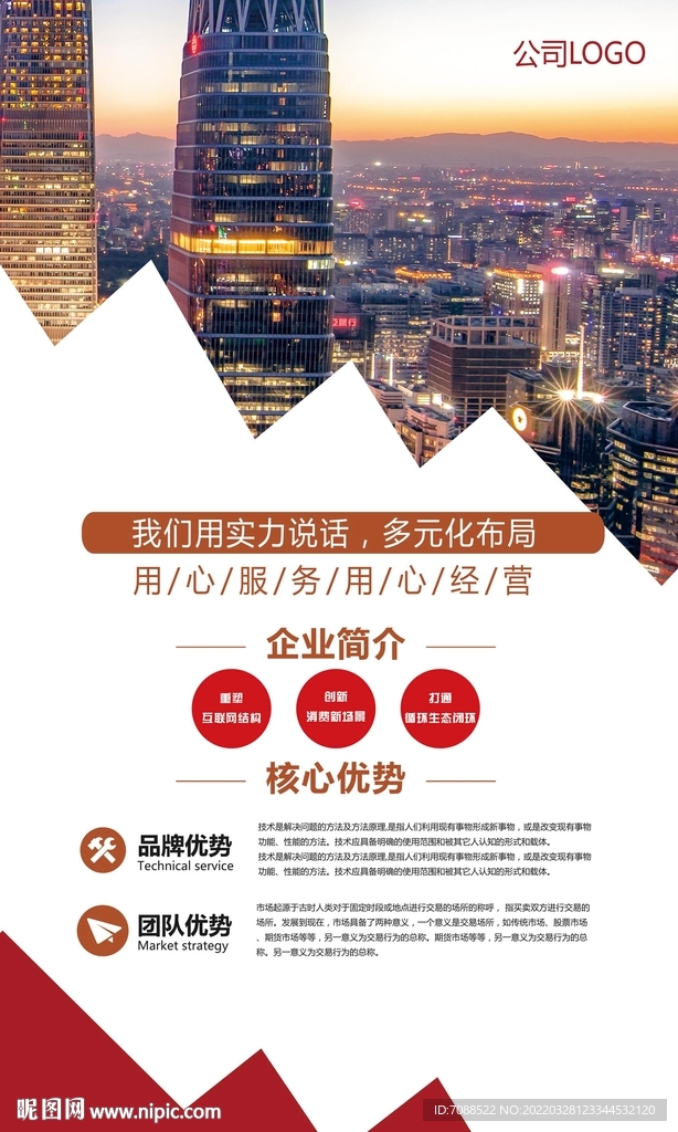 公司企业介绍图宣传图易拉宝展架