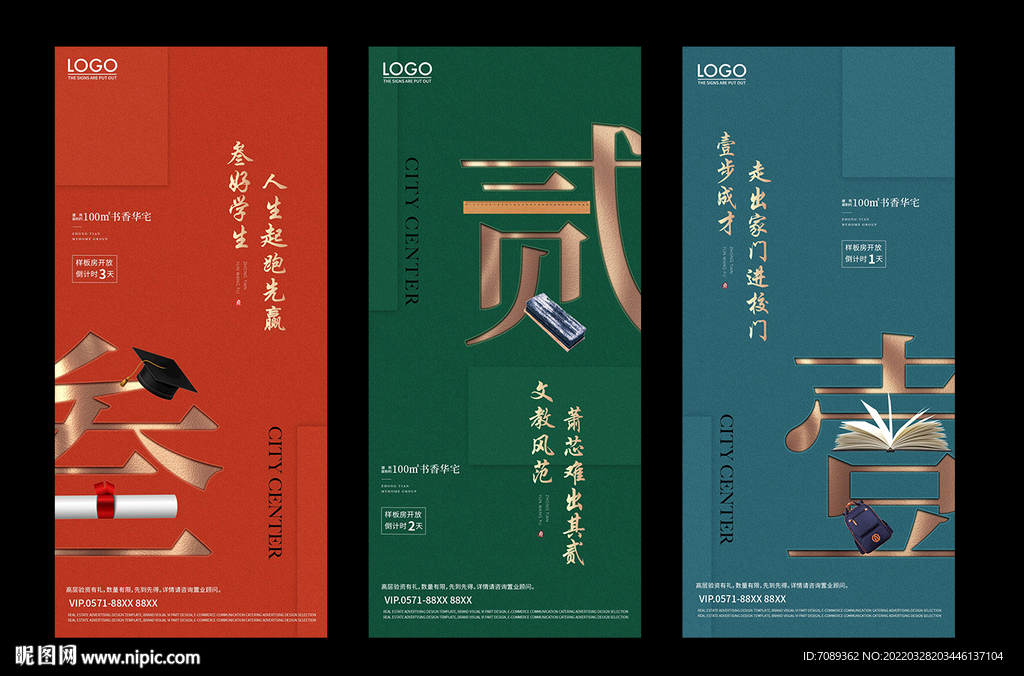 倒计时海报