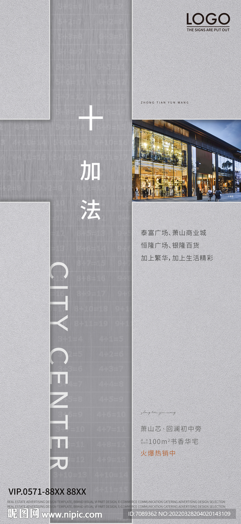 房地产海报