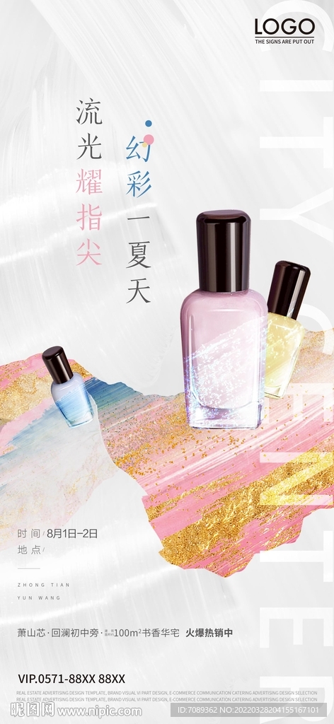 美甲海报