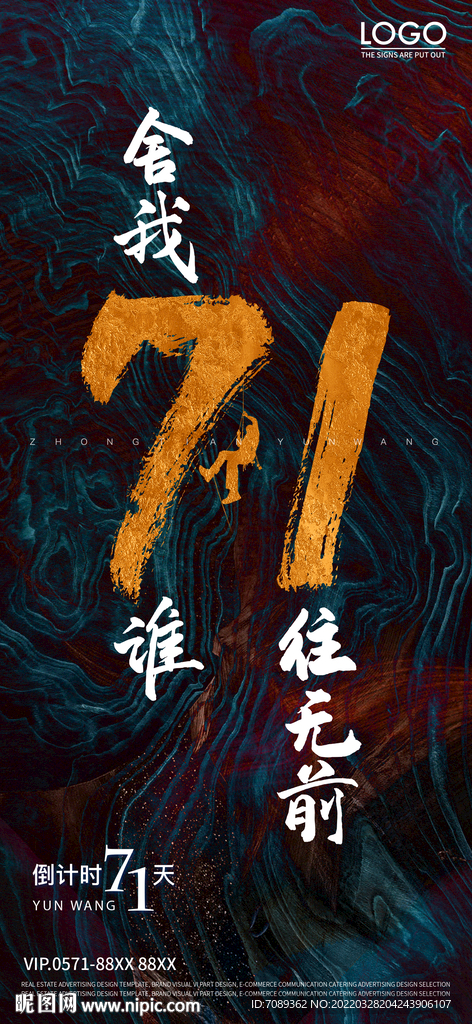 冲刺海报