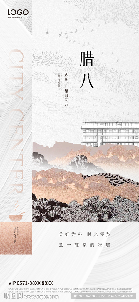 腊八节海报