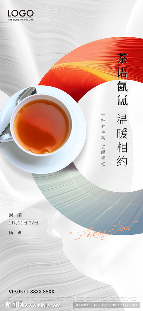 养生茶活动海报