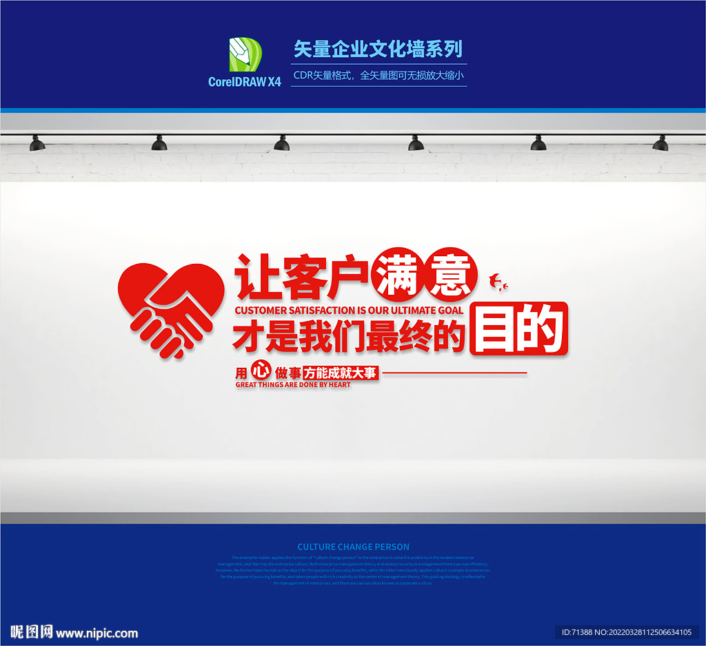 企业标语文化墙