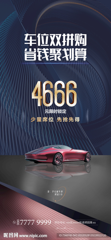 车位