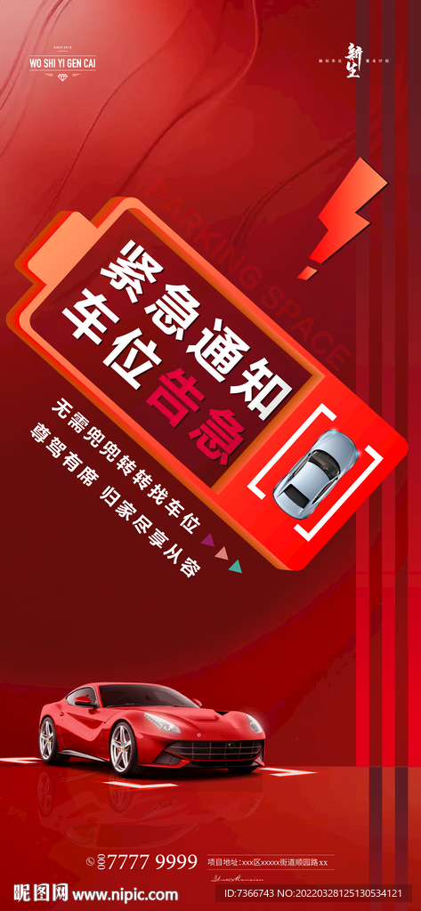 车位 