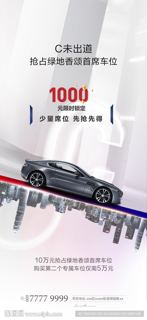 停车位 