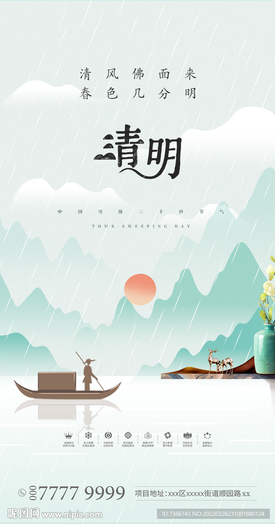 清明 