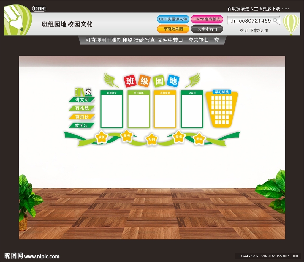 班组园地校园文化