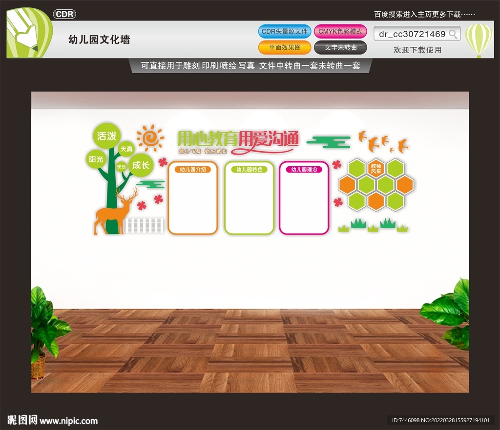 校园文化墙