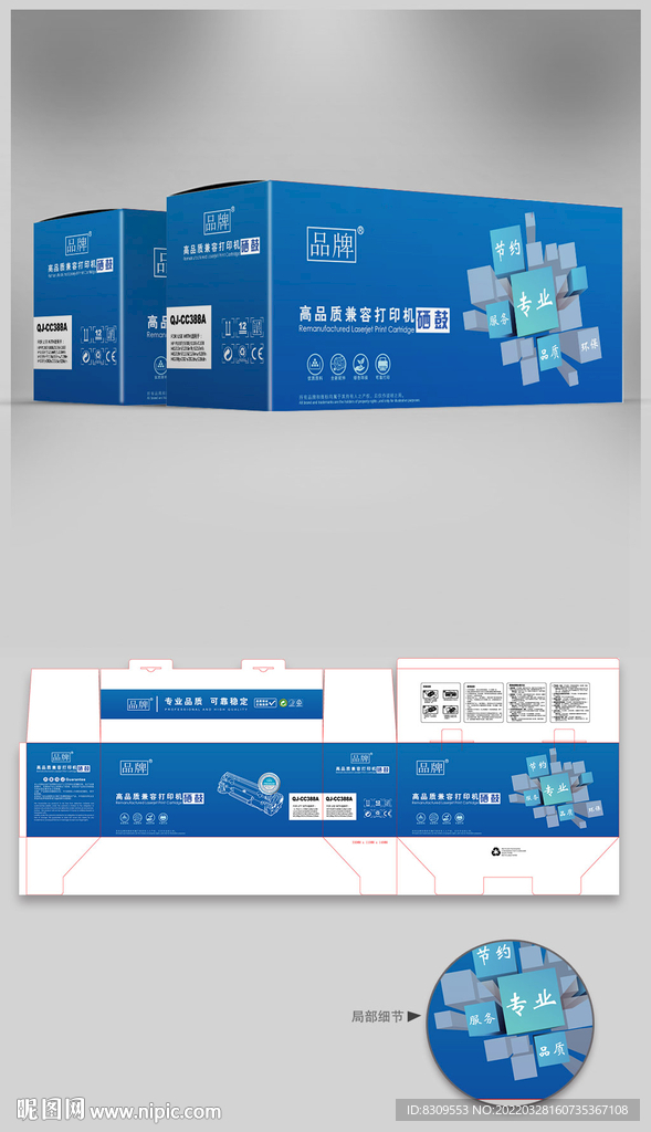 蓝色打印机硒鼓包装彩盒平面图