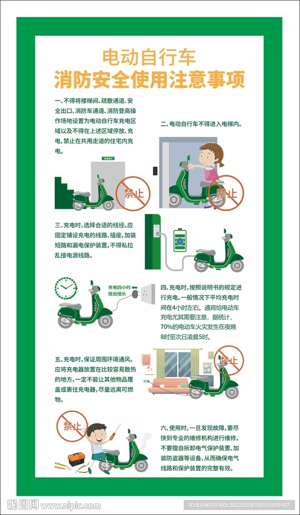 电动自行车充电