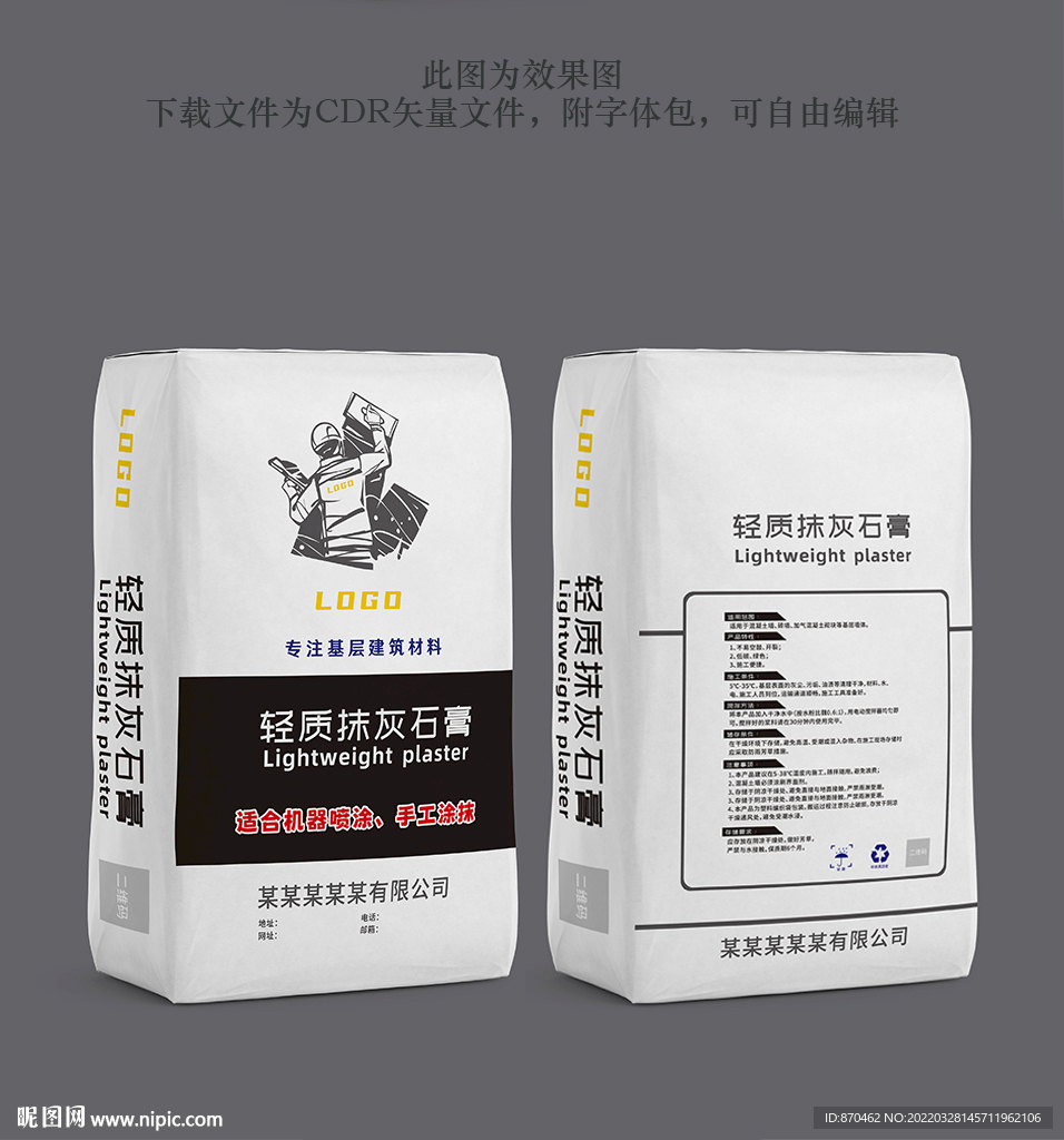 轻质粉刷石膏包装图片