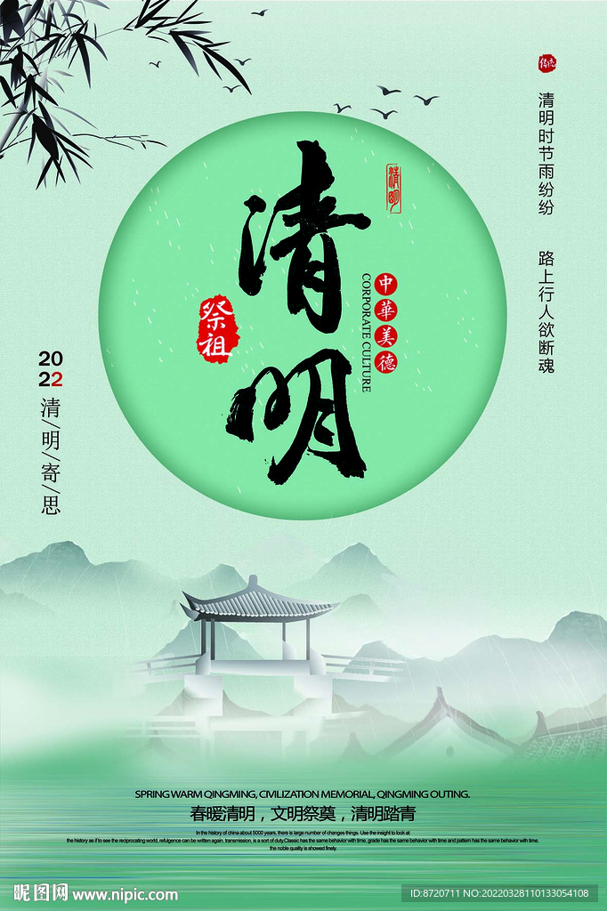 清明节海报