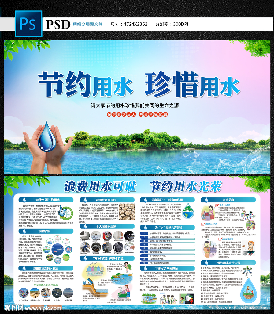 节约用水