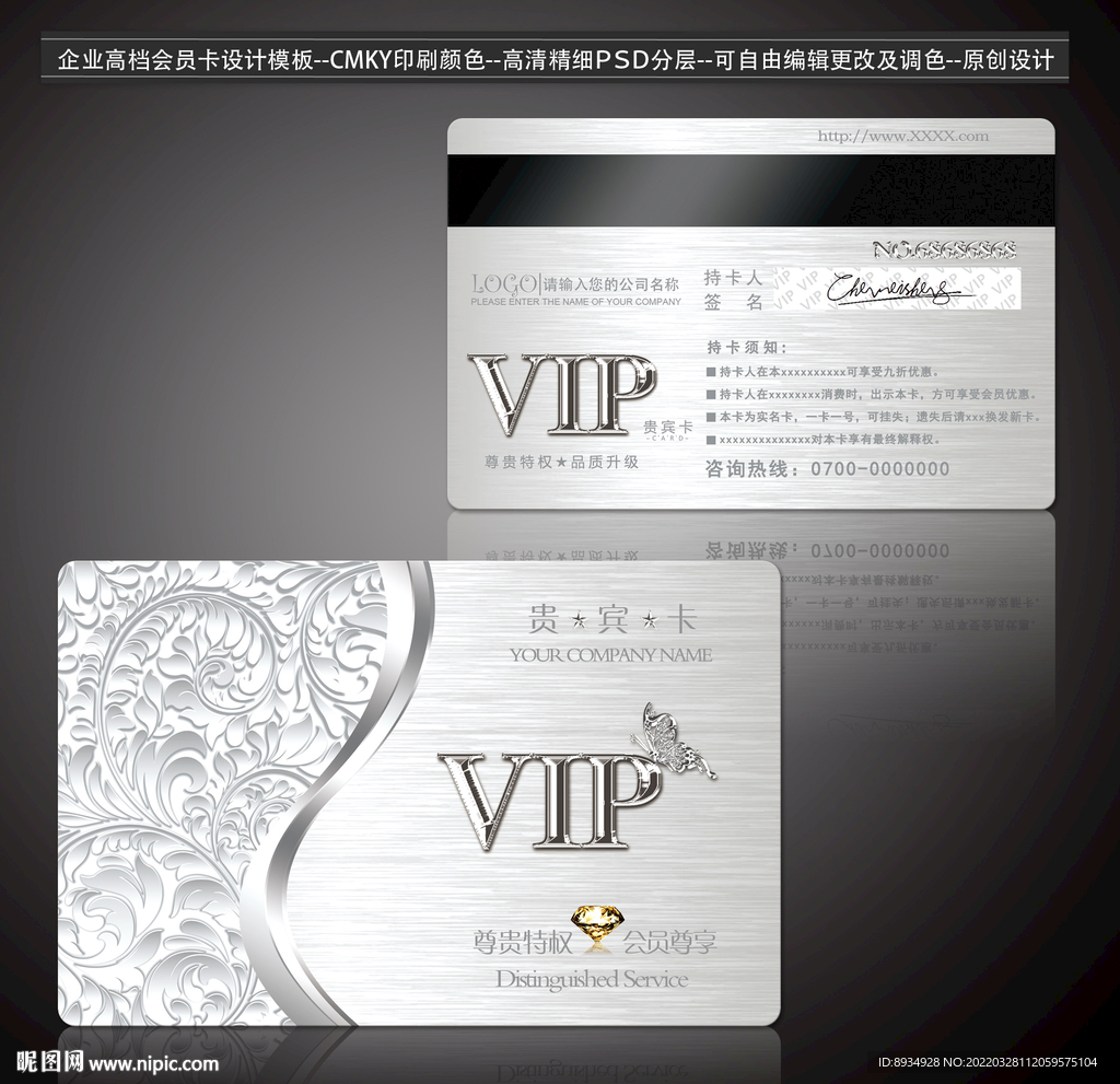 VIP卡