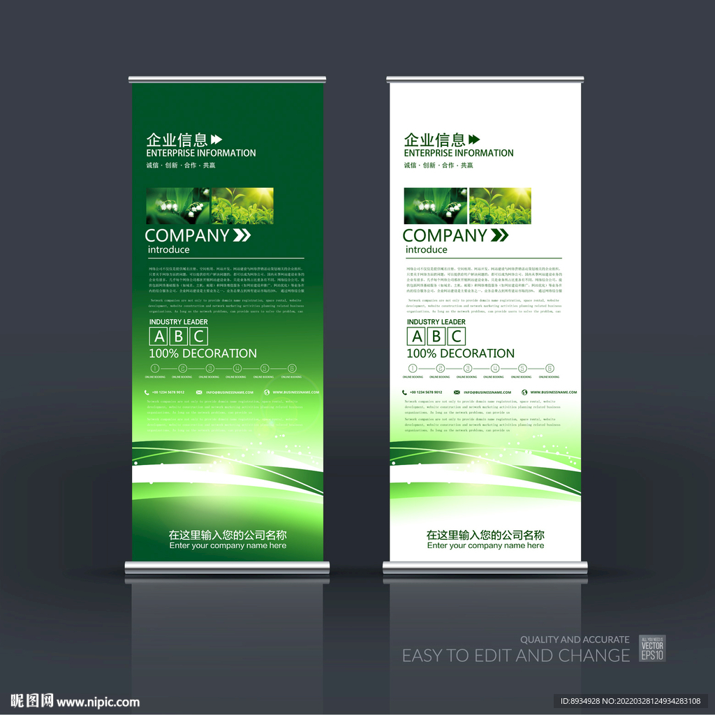 企业简介x展架