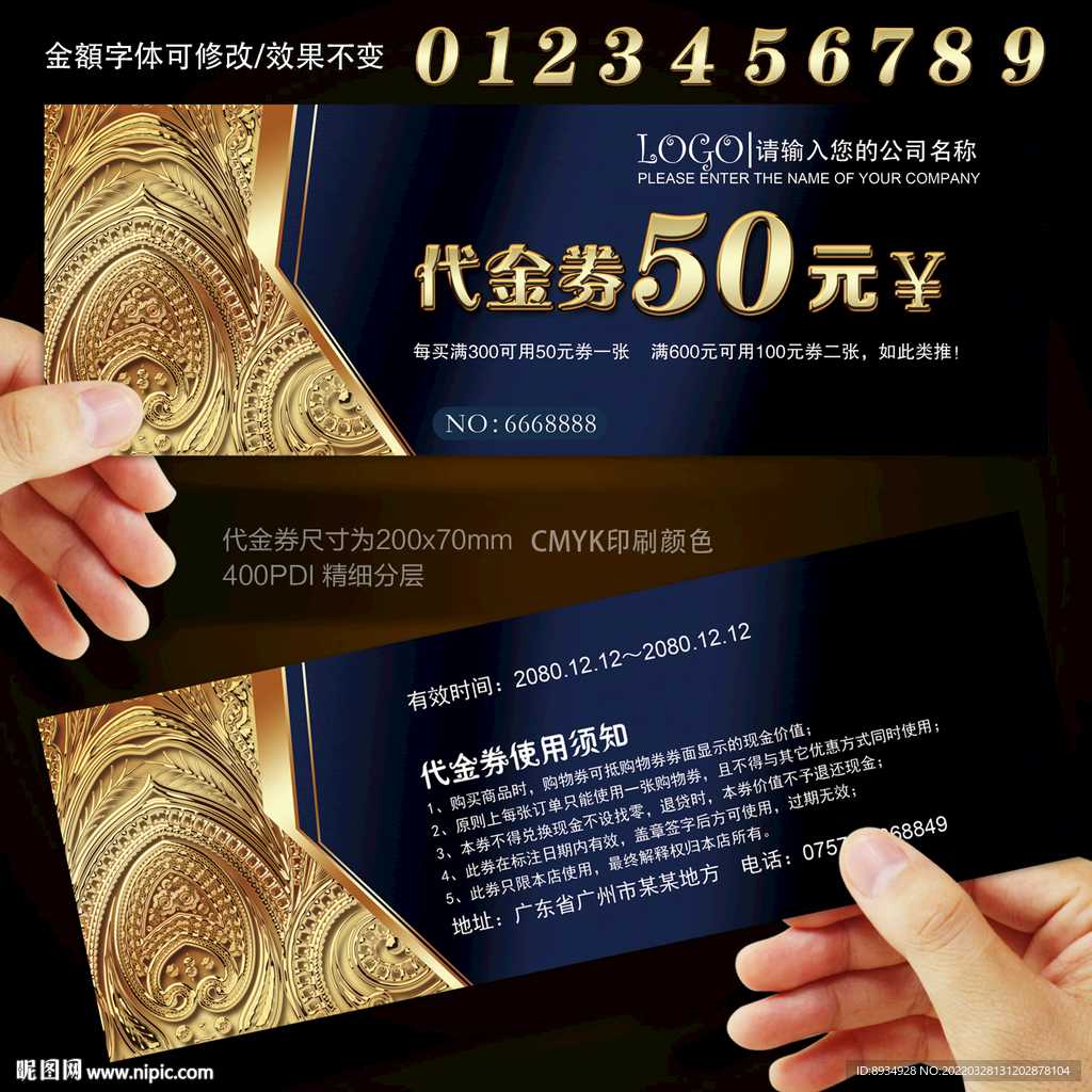 代金券模版