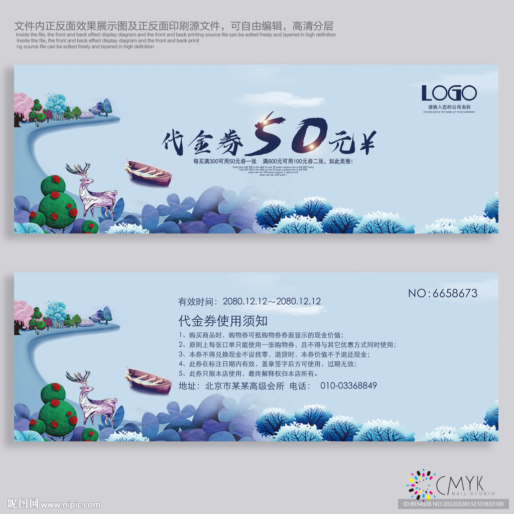代金券模版 