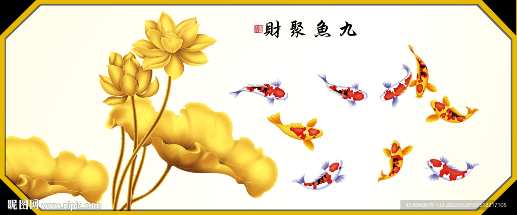 九鱼聚财