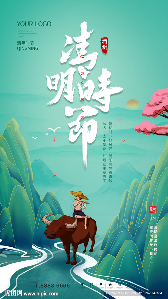 清明节海报牧童