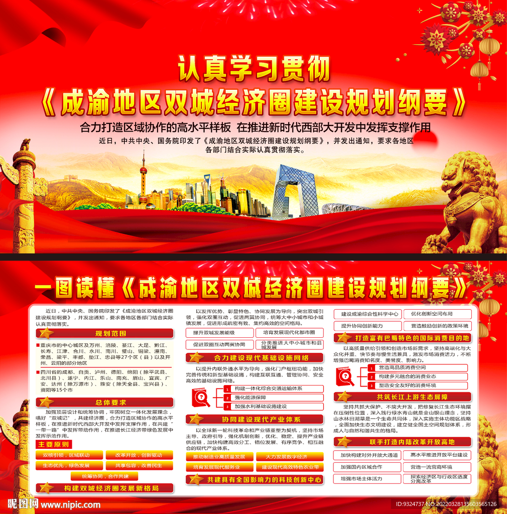 成渝地区双城经济圈建设规划纲要