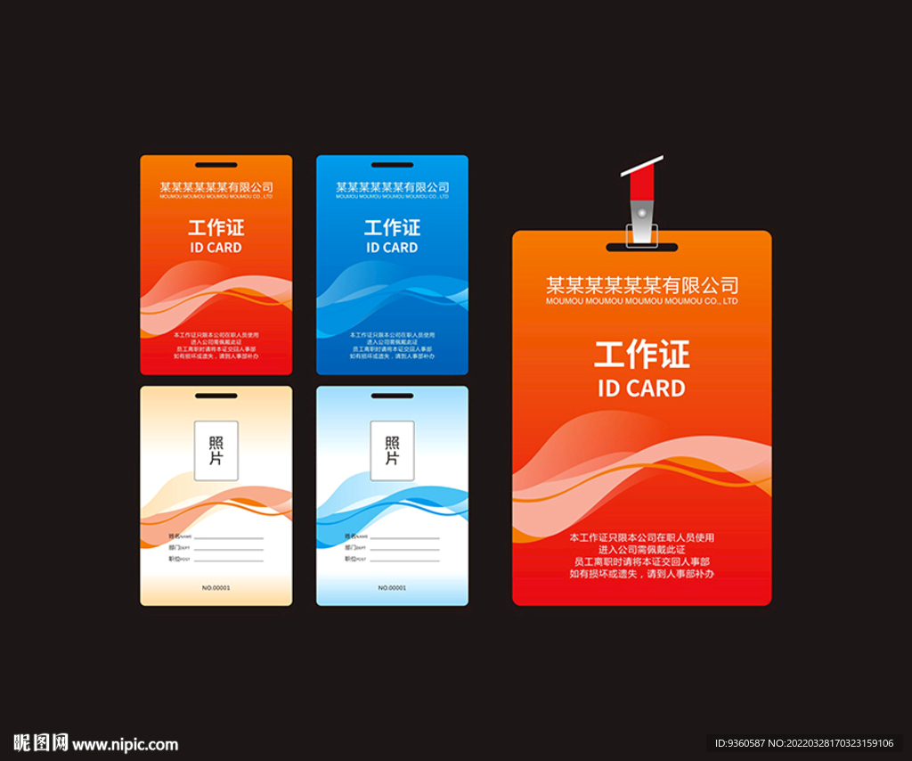 工作证