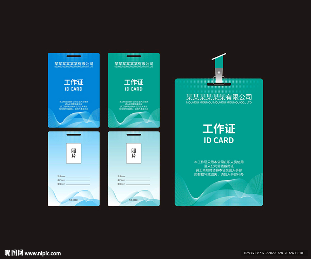 工作证模板