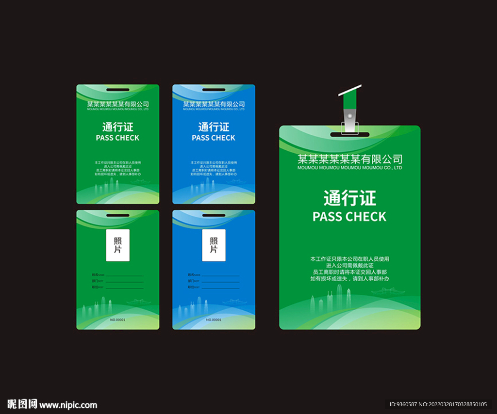 通行证
