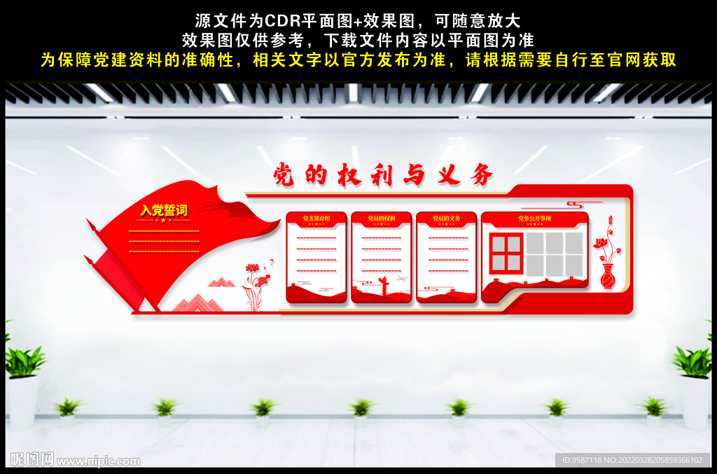 党的权力与义务