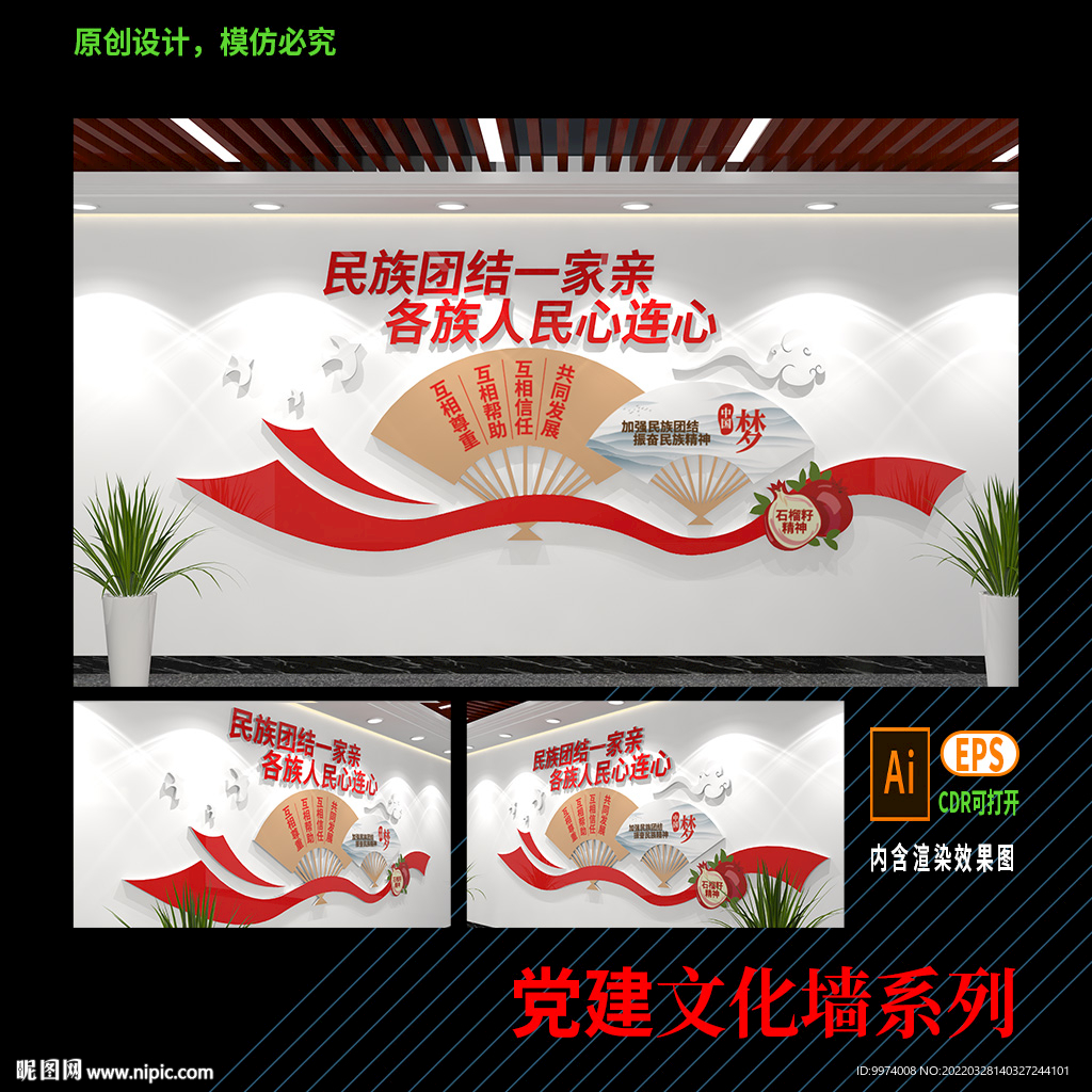 民族团结文化墙
