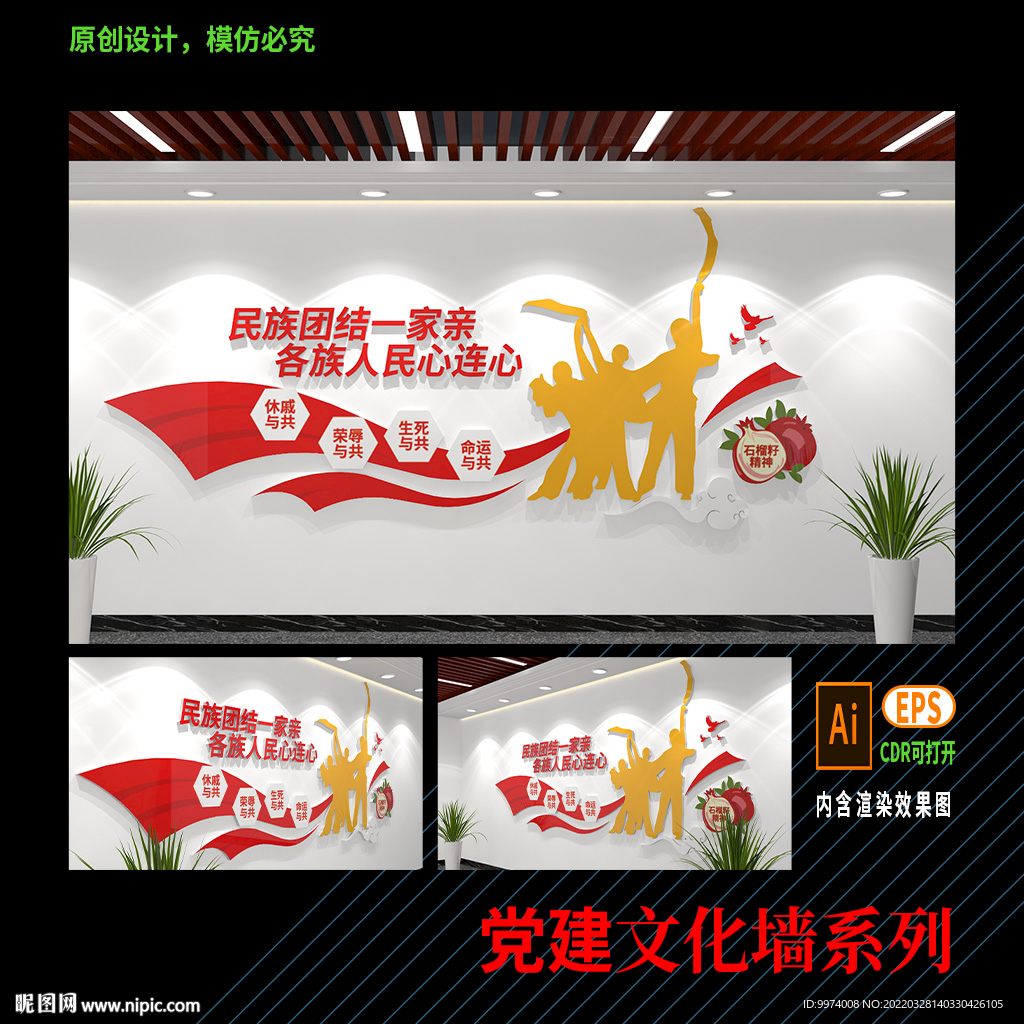 民族团结文化墙