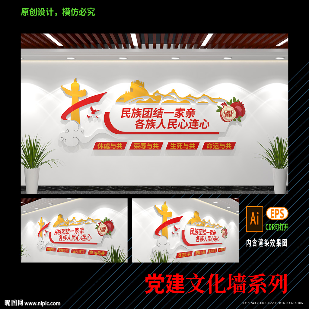民族团结文化墙