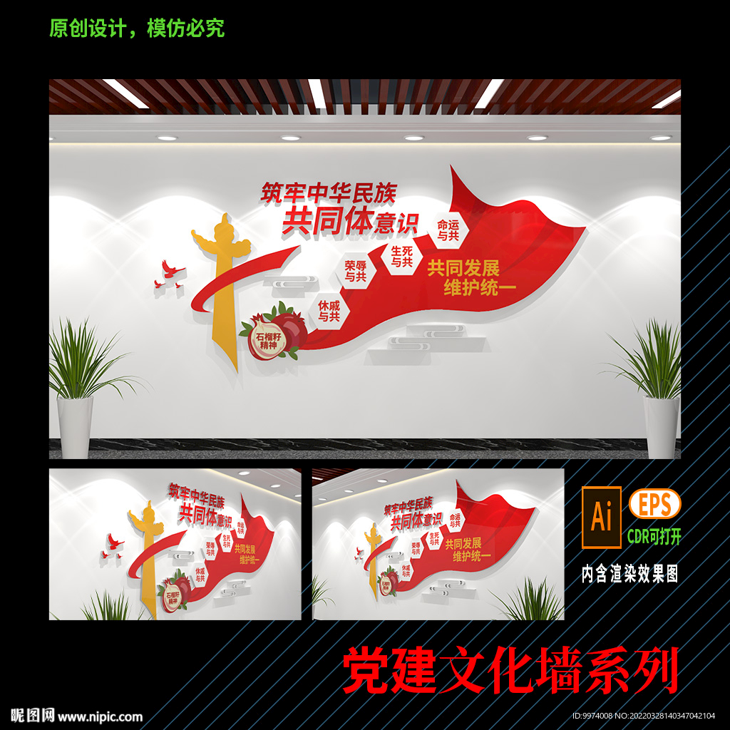民族团结文化墙